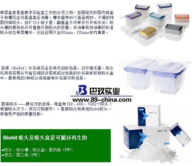 百得移液器標準吸頭 百得移液器標準吸頭