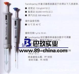 普蘭德移液器 普蘭德移液器