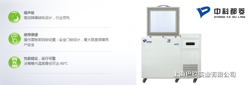 中科都菱-86℃超低溫保存箱MDF-86H58 臥式醫用低溫保存箱