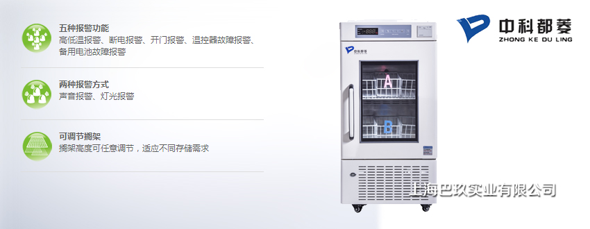 中科都菱血液冷藏箱 血液柜MBC-4V108