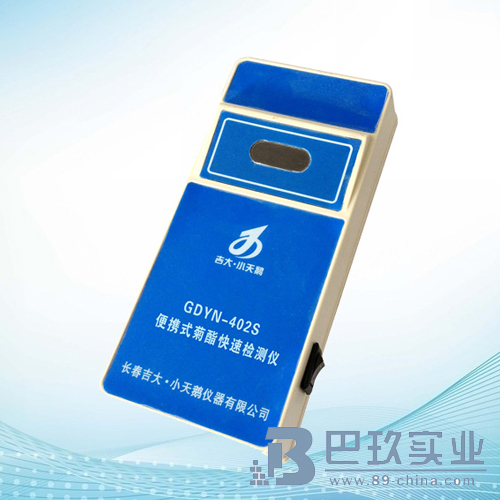 吉大·小天鵝GDYN-402S便攜式菊酯農(nóng)藥殘留檢測儀