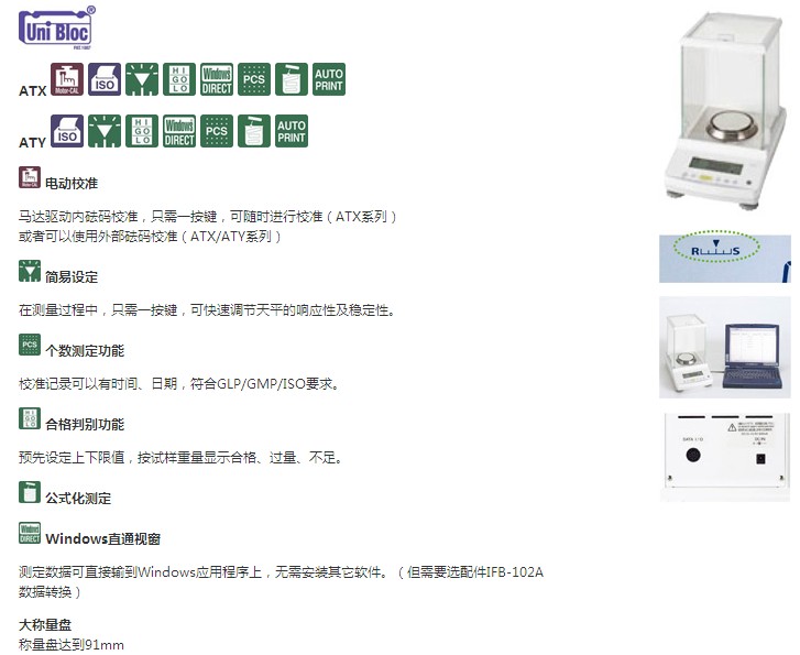 日本島津ATX/ATY系列分析天平