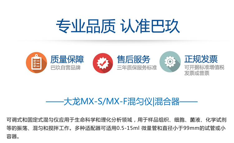 大龍MX-S/MX-F混勻儀 大龍MX-S/MX-F混勻儀