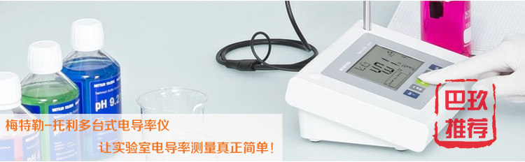 梅特勒托利多FE38-Meter電導(dǎo)率儀