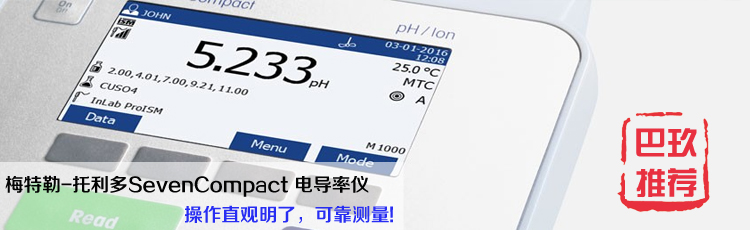 梅特勒-托利多S230 SevenCompact電導率儀 梅特勒-托利多S230 SevenCompact電導率儀