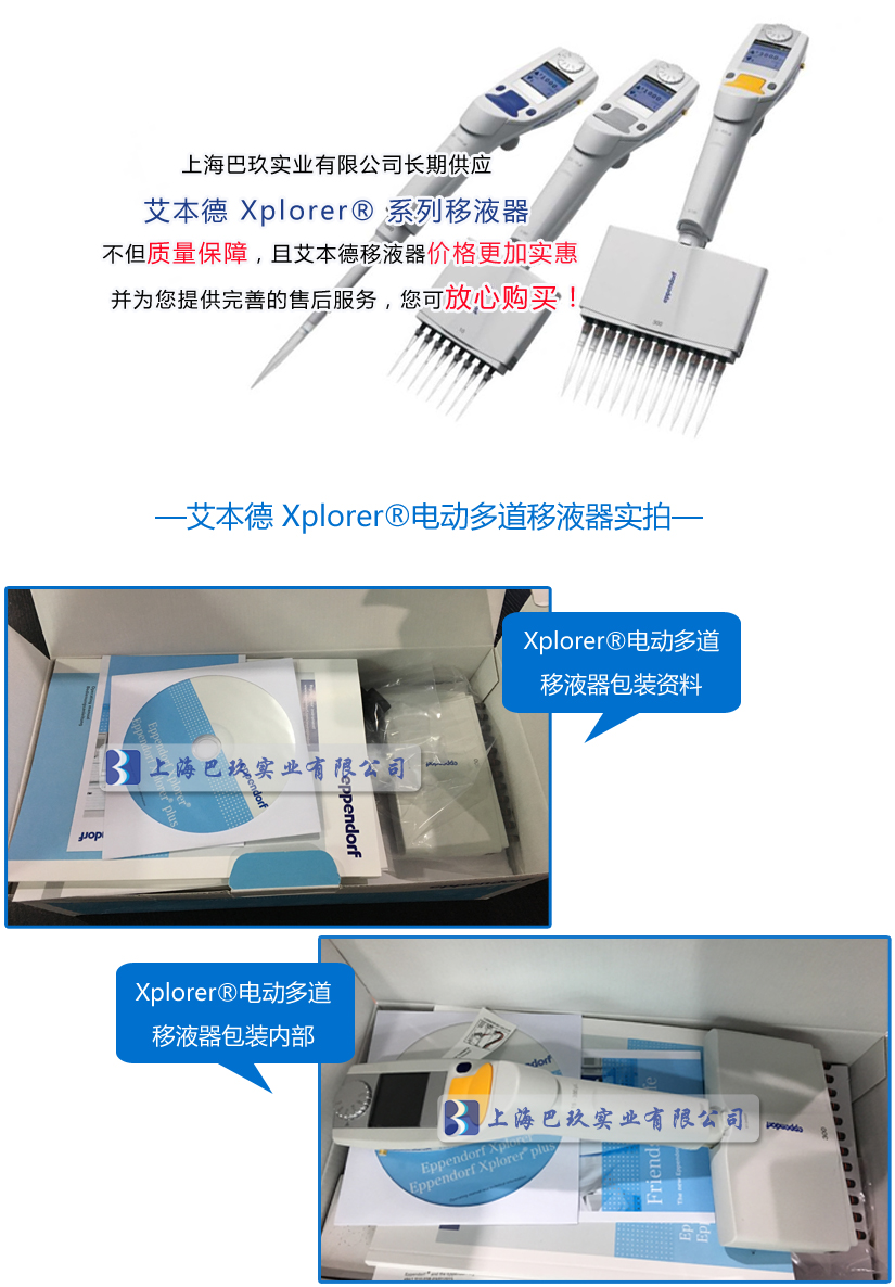 Xplorer plus電動(dòng)12道移液器