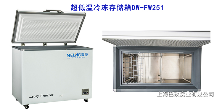 中科美菱-40℃超低溫冷凍存儲(chǔ)箱DW-FW251