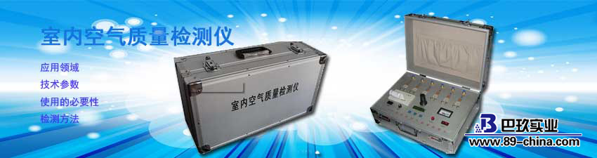 室內(nèi)空氣質(zhì)量檢測儀